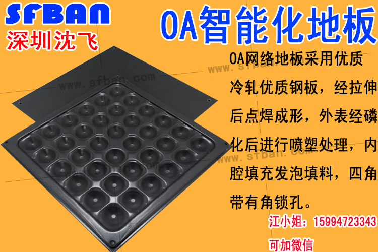 龍崗區(qū)高架活動地板 OA500 OA網(wǎng)絡(luò)活動地板 沈飛地板安全性能好