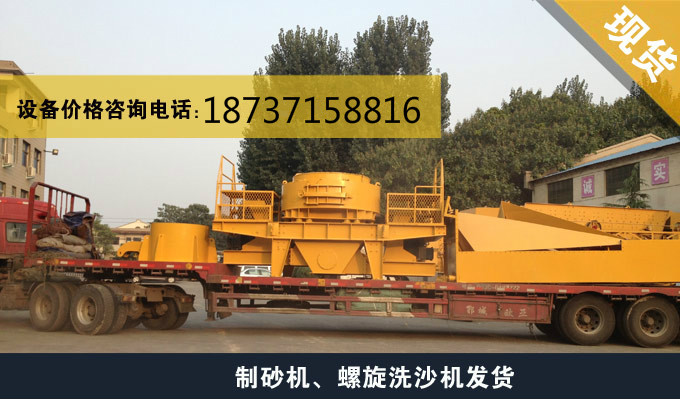 供應(yīng)新型*制砂機(jī)設(shè)備河卵石制砂機(jī)*惠有鋼廠家直銷