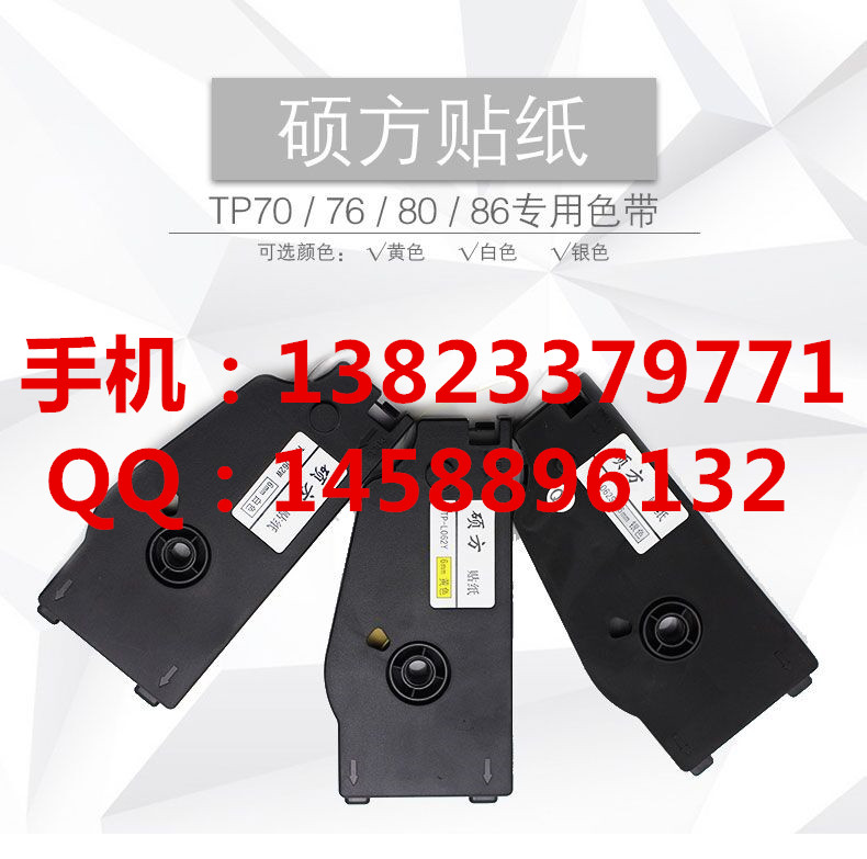 騰博訊碩方號碼管打印機TP70 碩方電子線號機TP-70色帶TP-R1002B 全自動吸管方便快捷