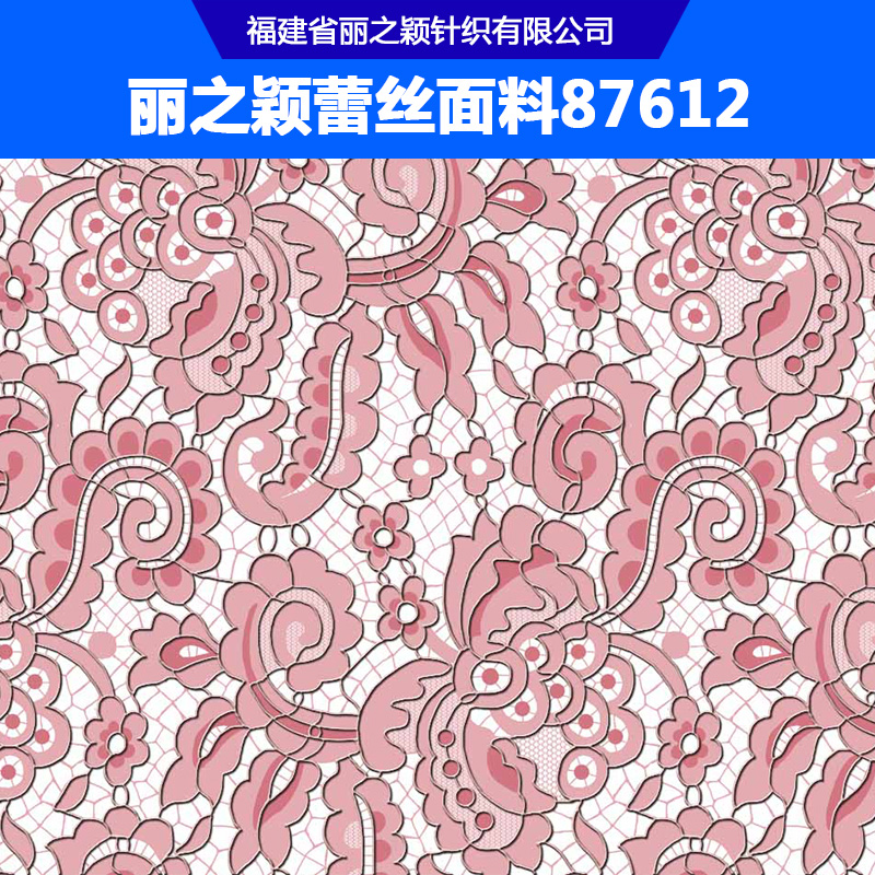 麗之穎蕾絲面料87612 時(shí)裝禮服粉色蕾絲面料 鏤空蕾絲婚紗面料