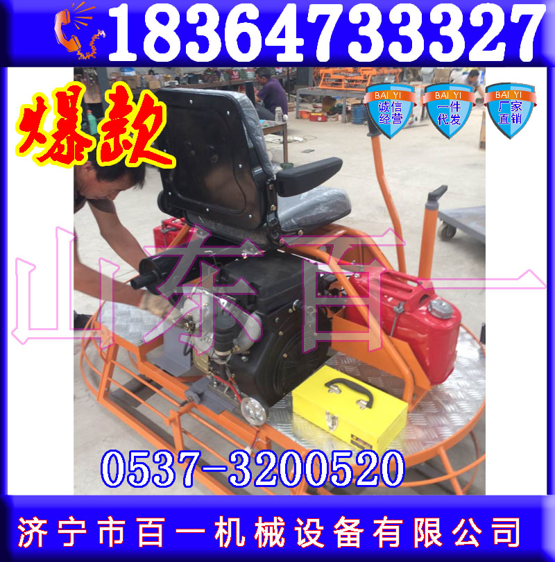 百一牌雙盤(pán)座駕式抹光機(jī)  *地面抹面機(jī)價(jià)格