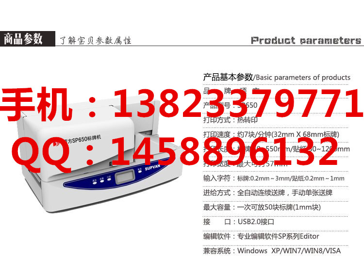 騰博訊色帶SP650碩方標牌打印機二維碼打印