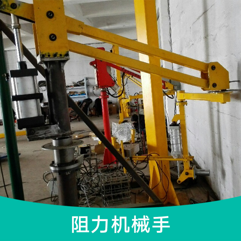 安徽阻力機(jī)械手 助力平衡吊 平衡助力器 手動(dòng)移載機(jī) 物料搬運(yùn)機(jī)械設(shè)備