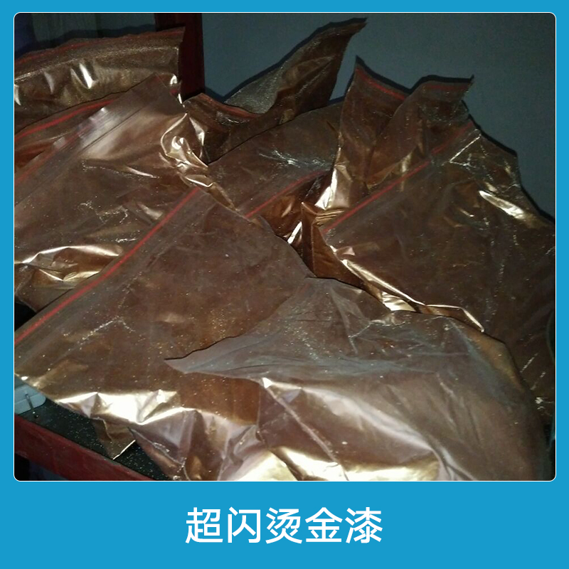 超閃燙金漆 金霸之星|金冠之星超閃燙金漆 古銅金粉 閃光黃金漆