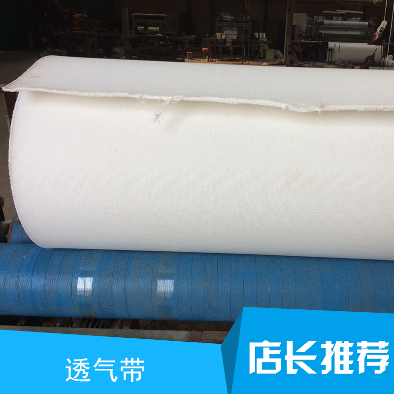 透氣帶 合成纖維透氣帶 水泥罐車(chē)用透氣帶 工業(yè)用布透氣層