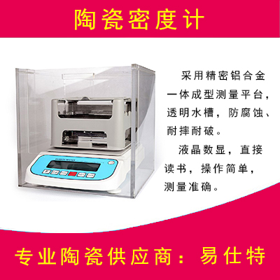 數(shù)顯直讀電子陶瓷密度計，操作方便，*便捷