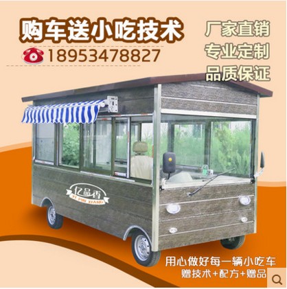 山東億品香專業(yè)生產(chǎn)鐵板燒油炸多功能小吃車電動餐車
