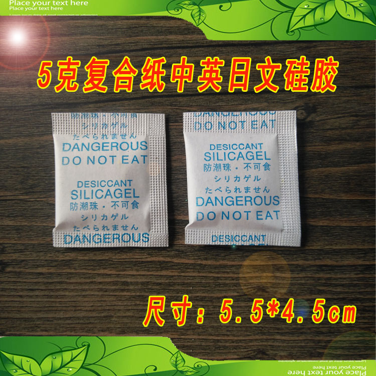 5克復(fù)合紙硅膠干燥劑電子服裝鞋帽醫(yī)藥茶葉精密儀器照相機(jī)小提琴5克復(fù)合紙三國語言硅膠干燥劑