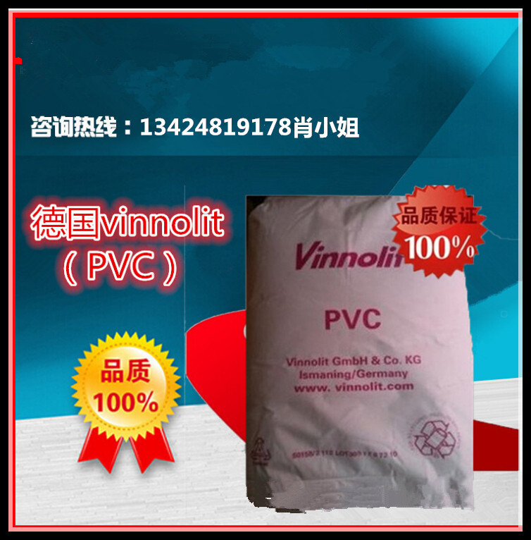 摻混樹(shù)脂粉PVC德國(guó)vinnolit  C65V降粘