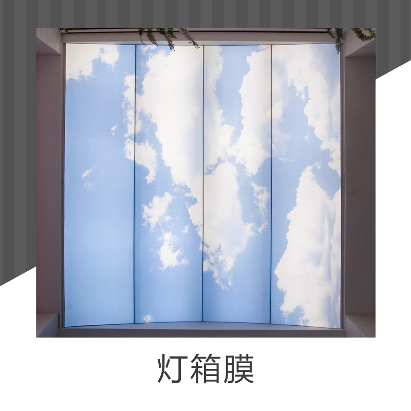 新穎美觀燈箱膜耐用安全造型多樣定做生產(chǎn)