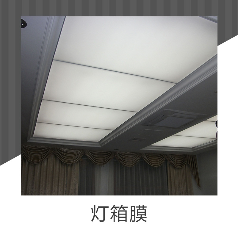 新穎美觀燈箱膜耐用安全造型多樣定做生產(chǎn)