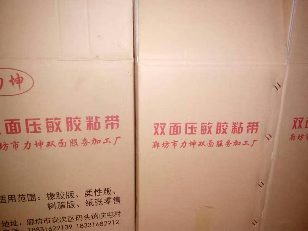 北京雙面壓敏膠帶生產(chǎn)廠家
