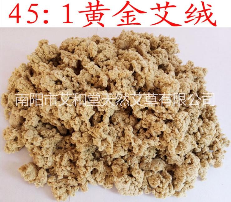 南陽艾和堂金艾絨 45:1黃金絨，金艾絨報價