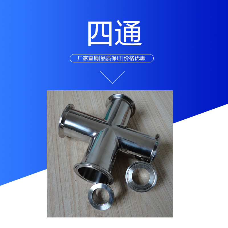 溫州四通批發(fā) 不銹鋼耐腐蝕管件快裝四通 異徑直角焊接四通接頭