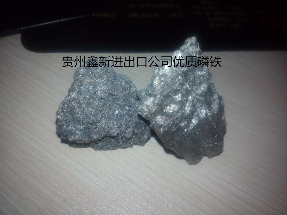 磷鐵/磷鐵粉 優(yōu)質磷鐵/磷鐵粉
