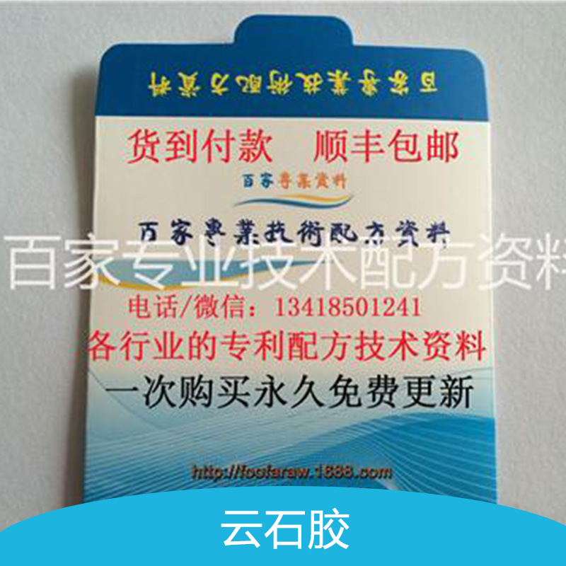 創(chuàng)業(yè)項(xiàng)目云石膠生產(chǎn)工藝 制備方法技術(shù)指導(dǎo)生產(chǎn)