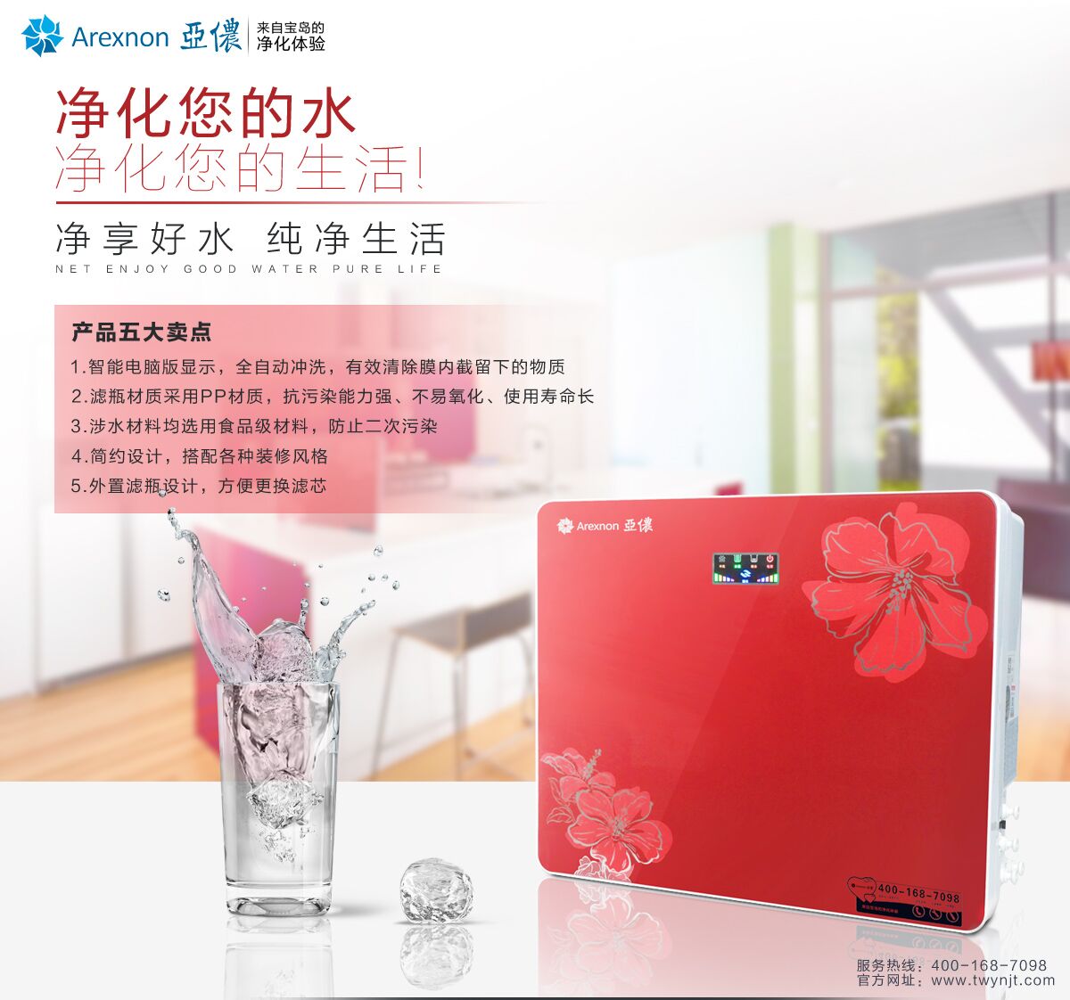 廠家供應(yīng)家用凈水器，全國0元加盟代理，亞儂實業(yè)*政策支持，報銷裝修費用，黑龍江凈水器價格