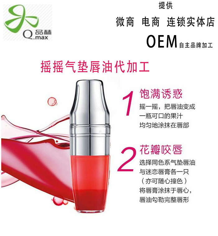 線上彩妝品牌OEM生產(chǎn)廠家，提供氣墊唇油加工一站式服務(wù)