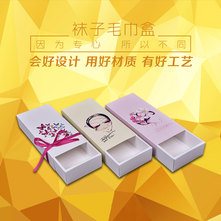 印刷襪子毛巾包裝盒，定做小飾品盒子廠，深圳服裝包裝盒廠家