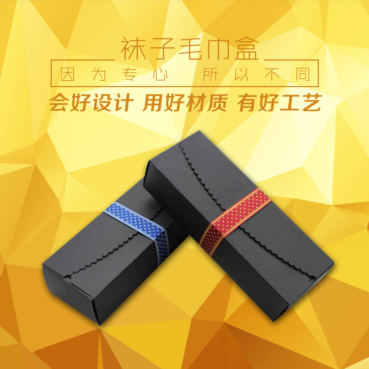 印刷襪子毛巾包裝盒，定做小飾品盒子廠，深圳服裝包裝盒廠家
