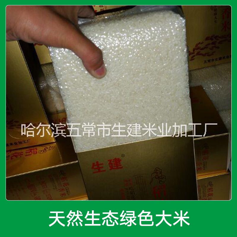 五常稻花香有機(jī)天然生態(tài)綠色大米廠家批發(fā) 原生態(tài)東北大米供應(yīng)商