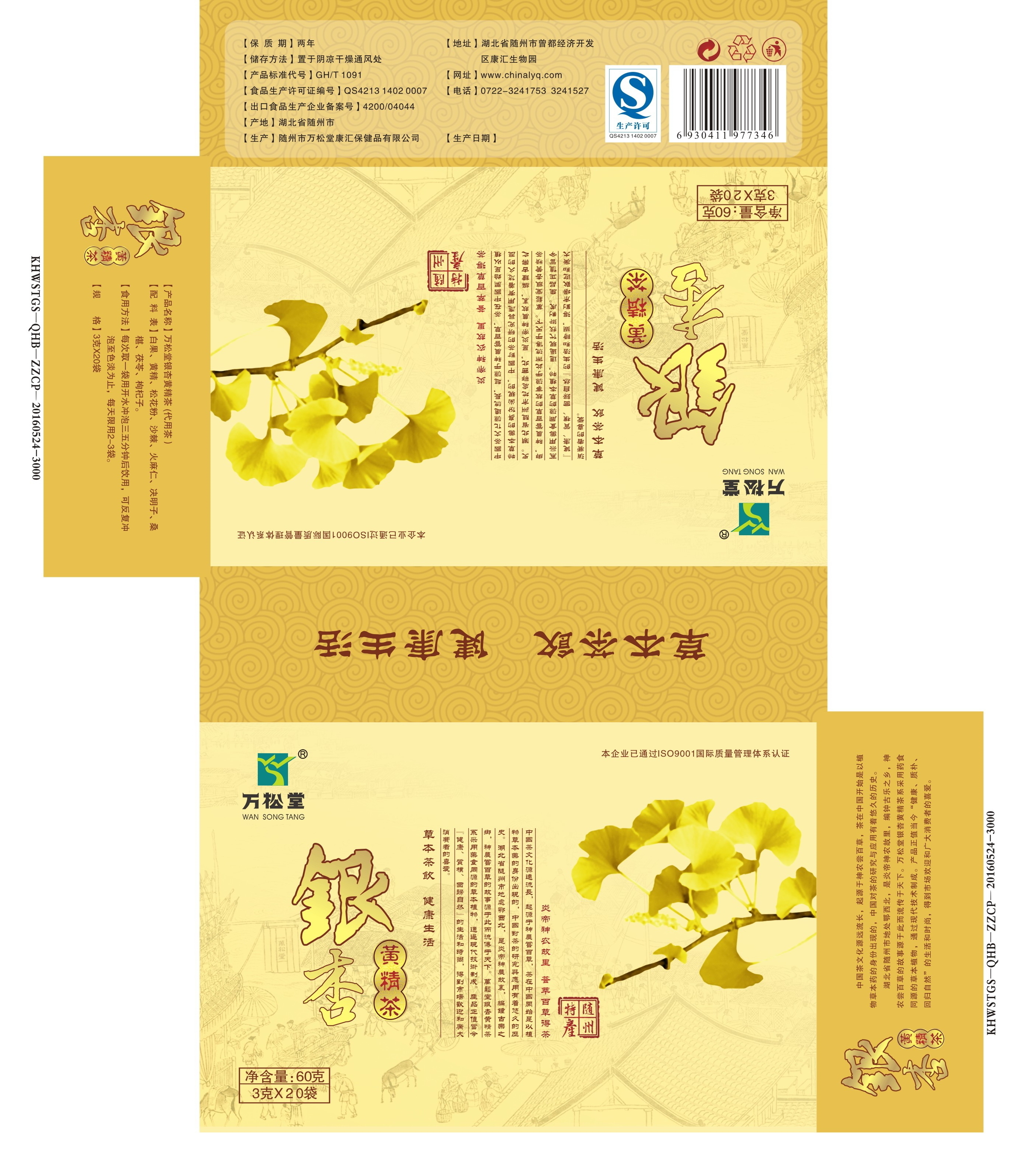 銀杏茶批發(fā) 銀杏袋泡茶加工 銀杏養(yǎng)生保健茶代加工