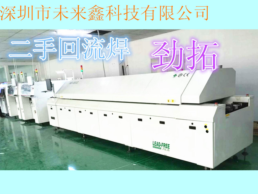 長(zhǎng)期銷售國(guó)內(nèi)*品牌 勁拓 回流焊