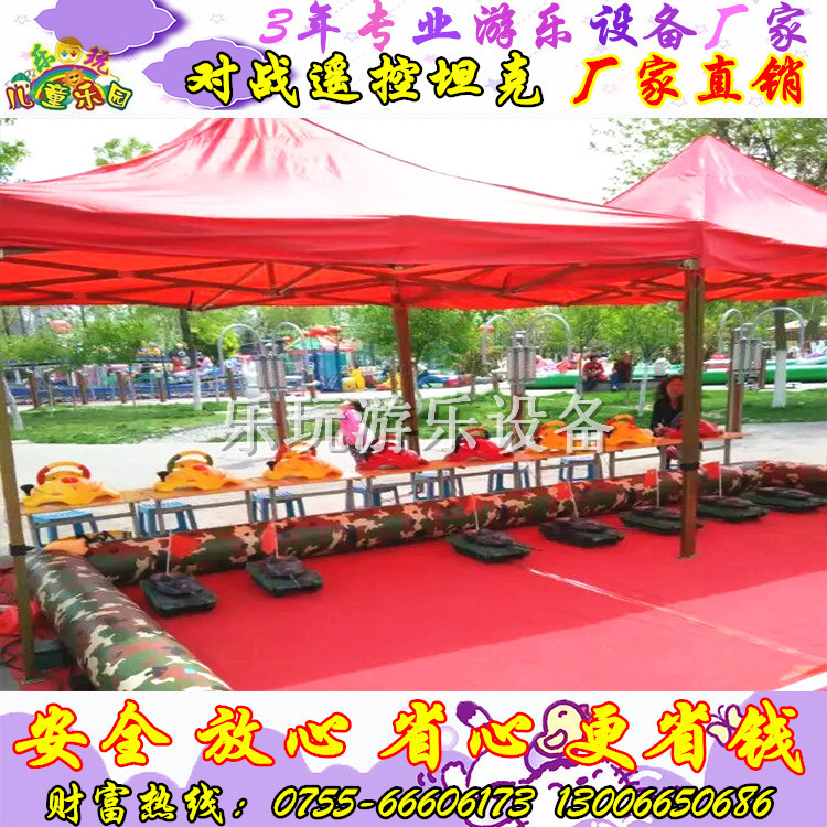 兒童電動游樂設(shè)備 戶外大型兒童多功能游藝設(shè)施 遙控對戰(zhàn)坦克廣東廠家直銷