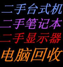 深圳電腦回收-*上門(mén)回收電腦