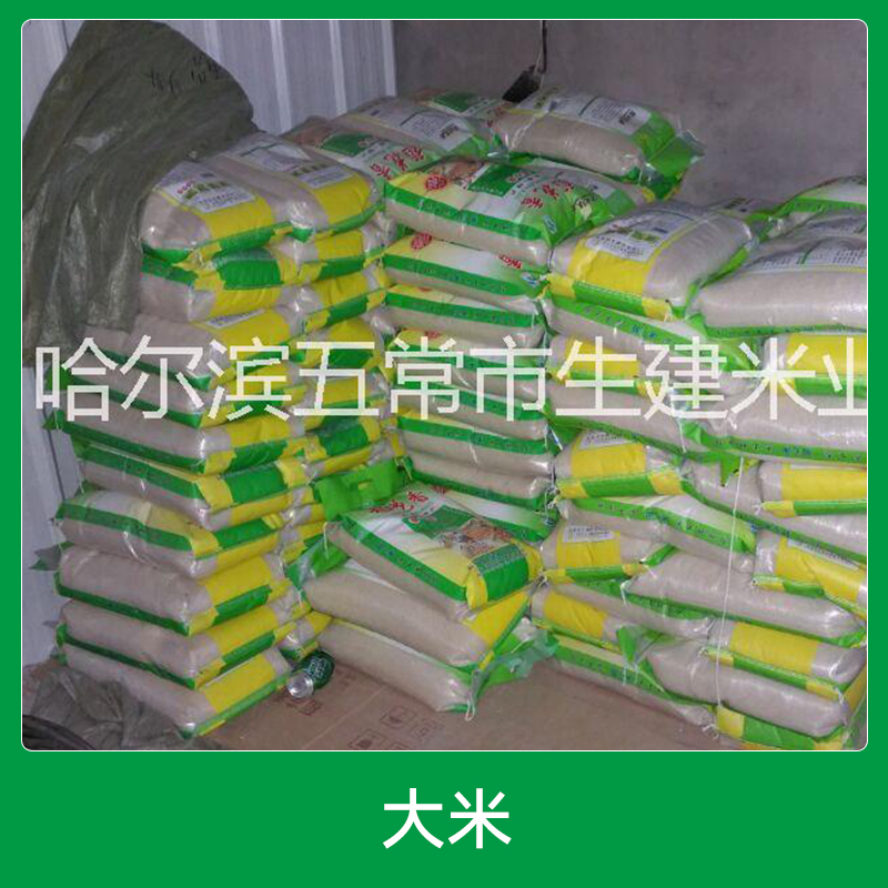 五常稻花香大米廠家批發(fā) 天然生態(tài)綠色大米生產(chǎn)加工 供應(yīng)商
