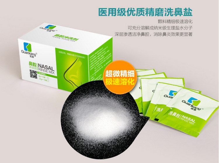 供應(yīng)各大連鎖藥店有售的洗鼻器洗鼻鹽