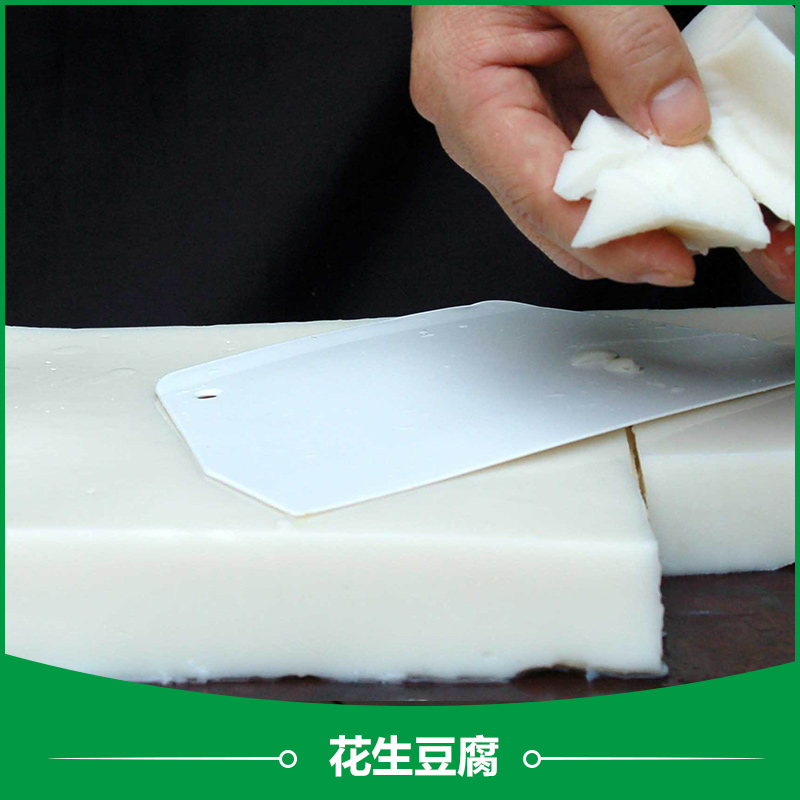 湖南花生豆腐生產(chǎn)、湖南*花生豆腐、花生豆腐市場(chǎng)行情、花生豆腐多少錢(qián)