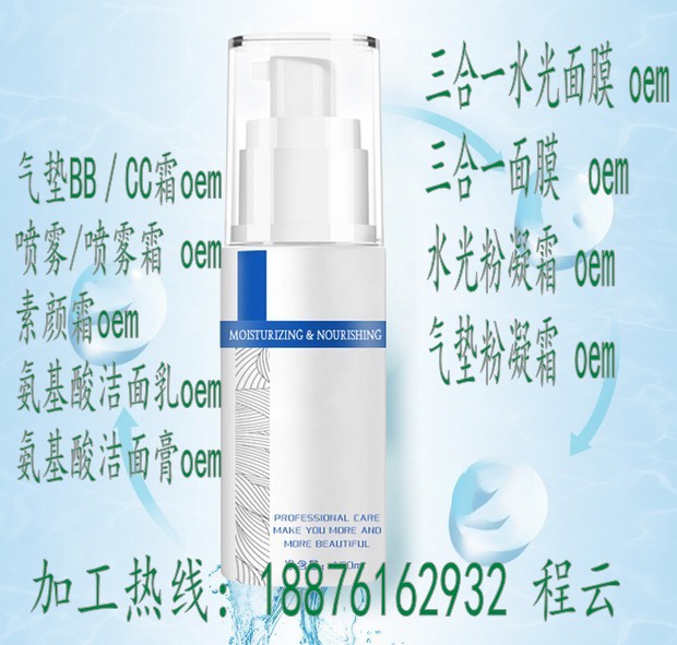 噴霧/噴霧霜加工水光粉凝霜OEM 噴霧貼牌