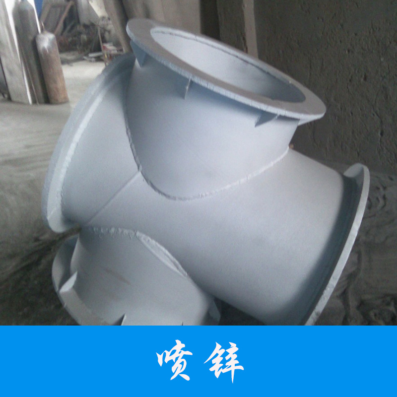 供應(yīng)山東哪里噴鋁鎂合金， 山東表面處理噴鋅 山東表面處理噴鋅報(bào)價(jià)