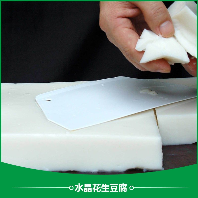水晶花生豆腐產品 大量生產直銷新鮮滑爽口感細膩番豆腐