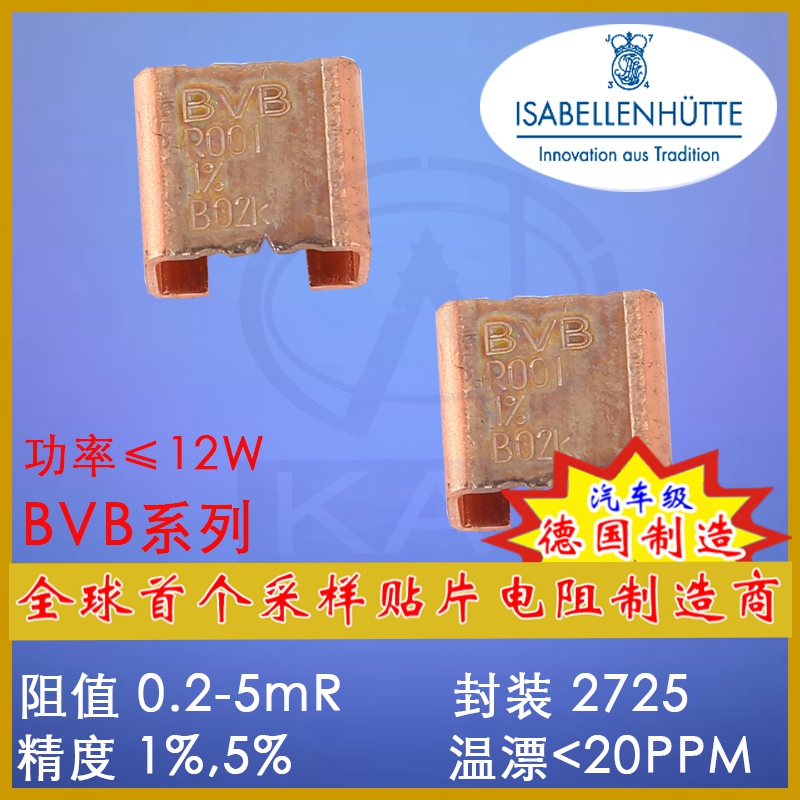 BVB伊薩精密毫歐錳銅合金采樣電阻電流檢測貼片電阻分流器ISA 2725錳銅合金精毫歐采樣電阻