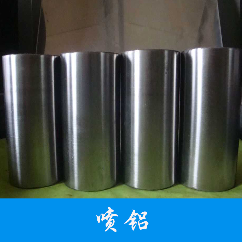 巨野縣大義鎮(zhèn)魯賽金屬加工廠工業(yè)噴鋁金屬塊五金零件噴鋁加工服務(wù)