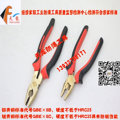 *防爆工具專門供應(yīng)防爆克絲鉗子 各種防爆工具 廠家直銷