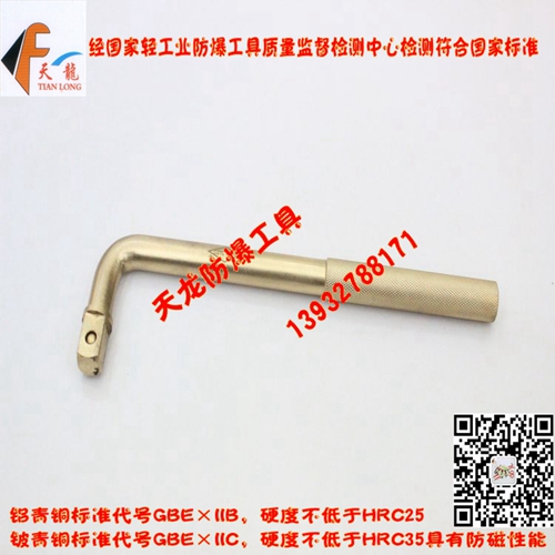 供應防爆套筒彎柄扳手 防爆工具 *牌廠家直銷