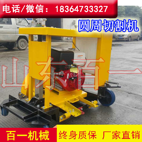 路面井蓋切割機 水泥路面切割機 馬路圓周井蓋切割機