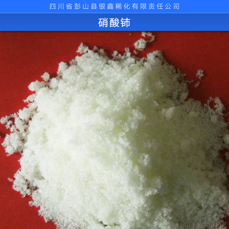 *鈰產(chǎn)品 專業(yè)生產(chǎn)高純工業(yè)級*鈰 廠家批發(fā)直銷