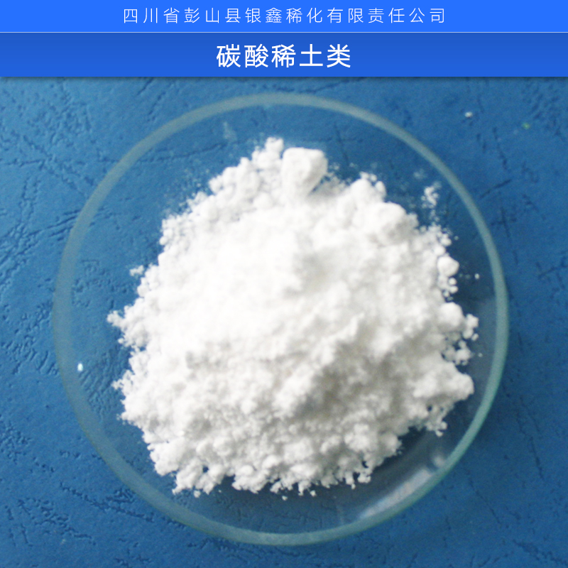 廠家大量供應(yīng)碳酸稀土類 出售優(yōu)質(zhì)高純碳酸鈰 碳酸鑭 碳酸鑭鈰 碳酸稀土類/碳酸鈰/碳酸鑭