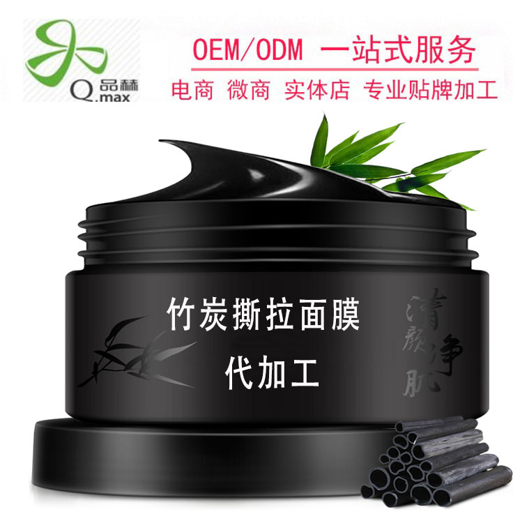 廣州地區(qū)OEM面膜生產(chǎn)廠家，提供竹炭撕拉面膜代加工