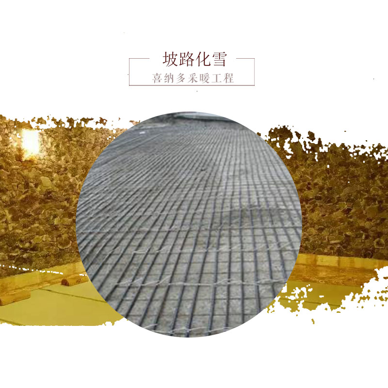 坡路化雪戶外融雪化冰屋面、屋檐、天溝、排水管化雪工程