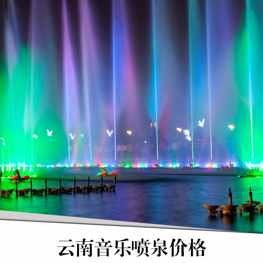 昆明音樂噴泉施工  昆明音樂噴泉設計  昆明音樂噴泉公司