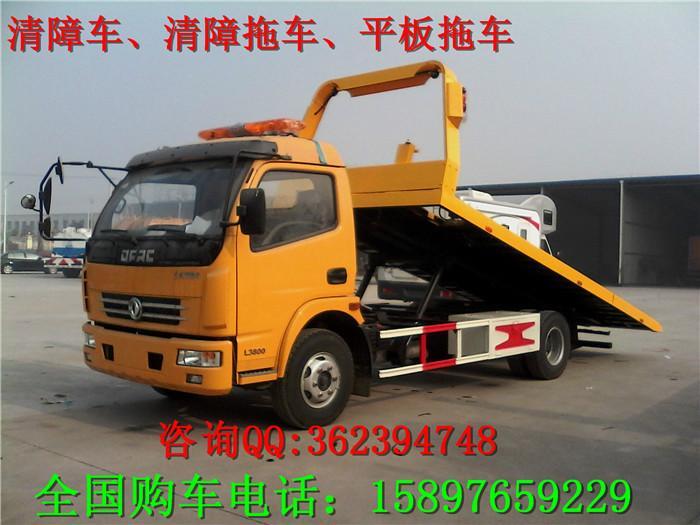 泊頭清障車， 泊頭清障車廠家，泊頭平板清障車廠價(jià)批發(fā)