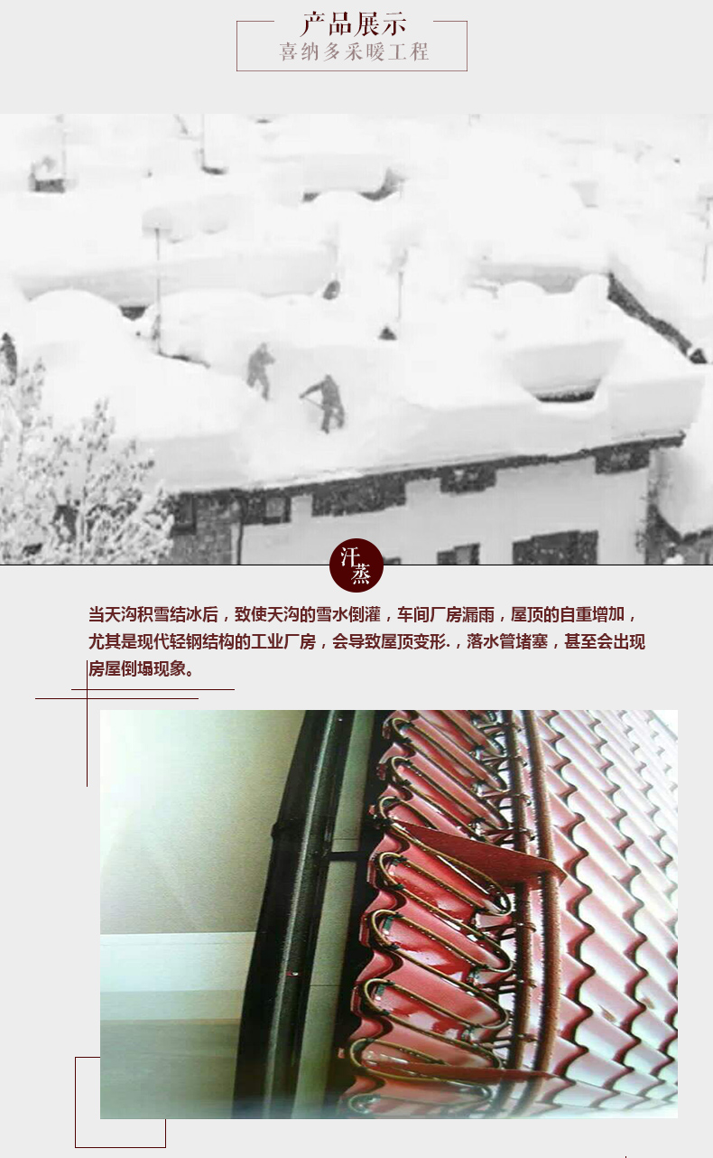 天溝融雪板-進口天溝融雪電伴熱帶安裝價格