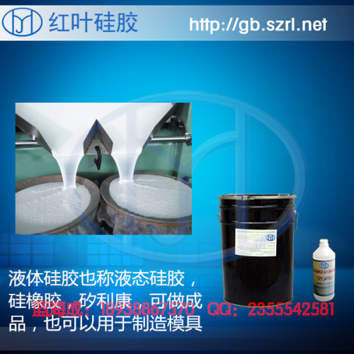 供應(yīng)*用品硅膠液體硅膠