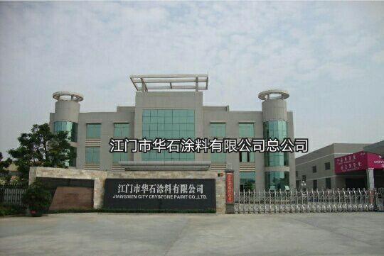外墻涂料石頭漆 外墻涂料真石漆翻新 廠房翻新油漆