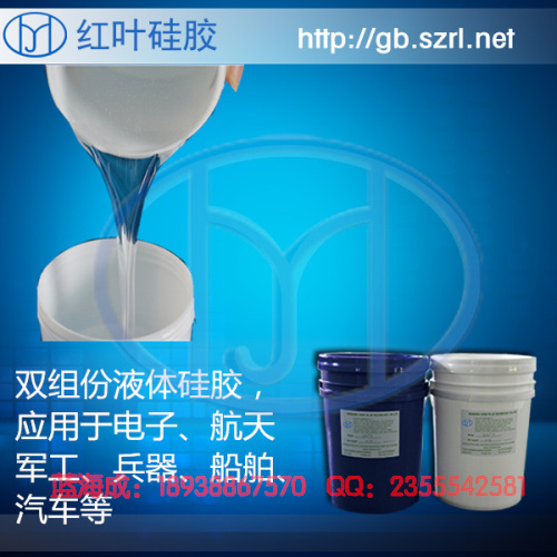 供應(yīng)*用品硅膠液體硅膠